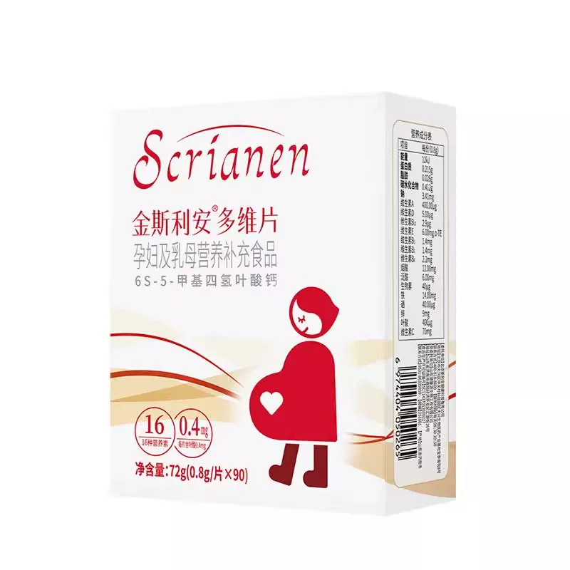 斯利安活性叶酸多维片备孕孕妇全孕期复合维生素女士孕妇专用60片
