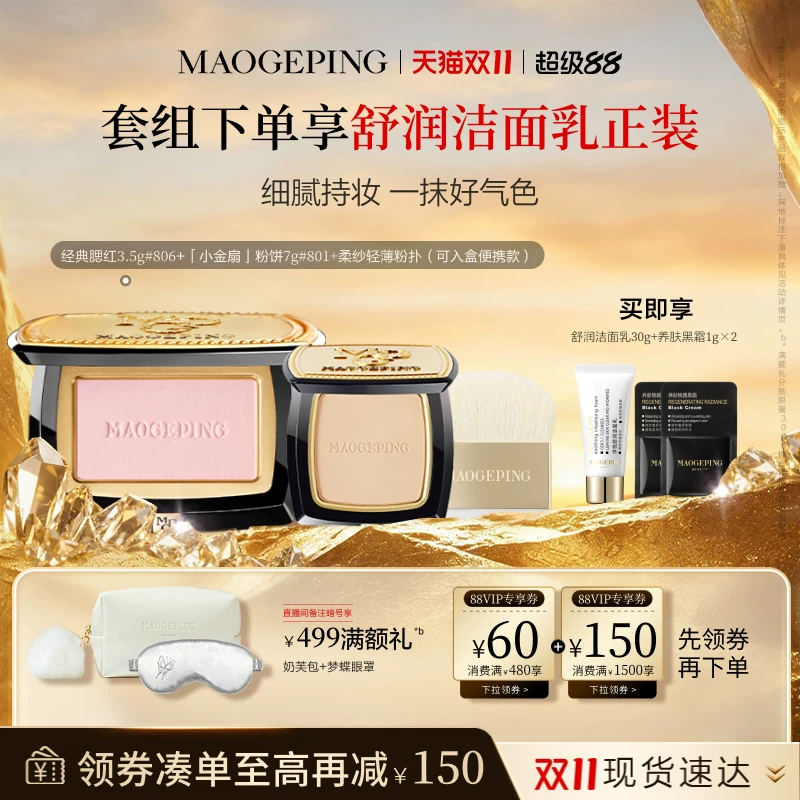 【双11抢先购】毛戈平柔纱幻颜腮红胭脂盘806膨胀色收缩色修容