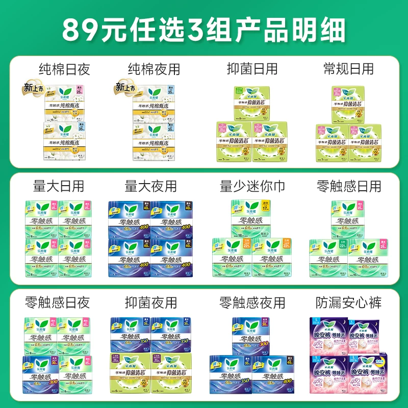 【89元任选3组】花王卫生巾乐而雅零触感纯棉抑菌晚安裤组合任选