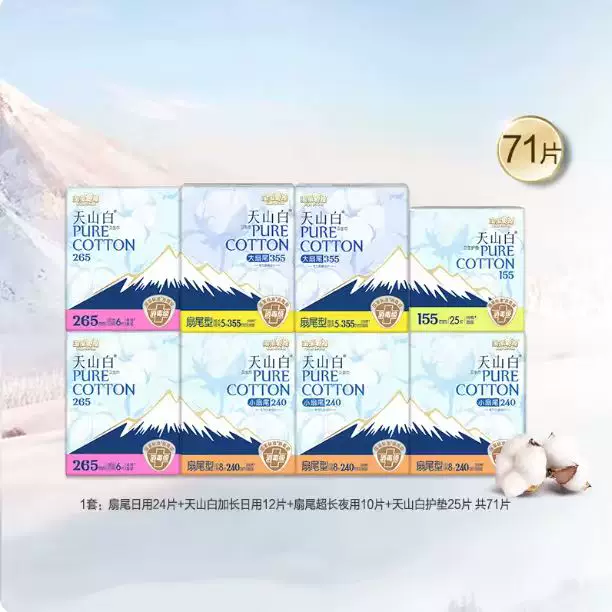 【国标消毒级】淘淘氧棉天山白小扇尾消毒级卫生巾日夜组合装8包