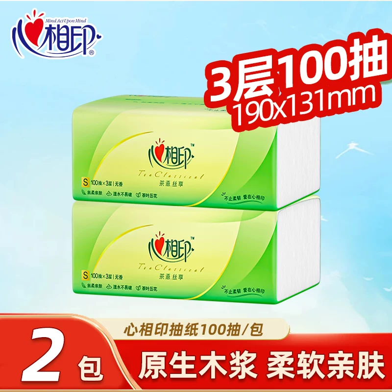 心相印茶语丝享抽纸100抽2包三层柔肤卫生纸餐巾纸擦手纸学生家用