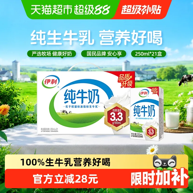 8月产伊利纯牛奶无菌砖250ml*21盒整箱优质乳蛋白
