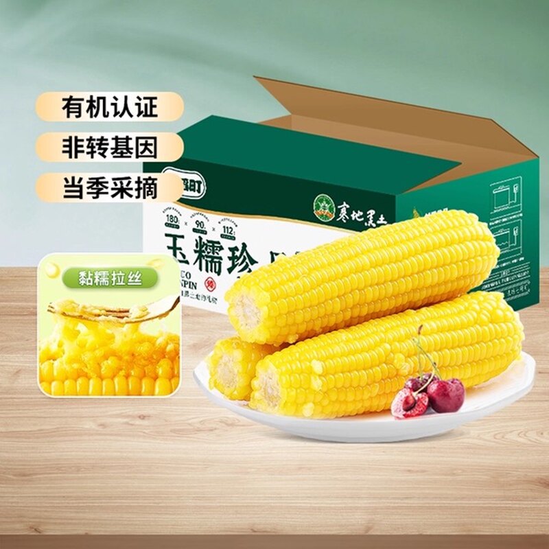 七稻町东北黄糯玉米新鲜甜玉米真空独立装香甜粘苞米大棒低脂早餐
