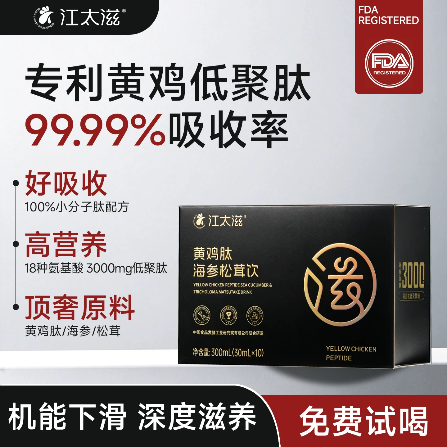 江太滋黄鸡肽海参松茸饮小分子高蛋白熬夜补充营养能量滋补饮礼盒