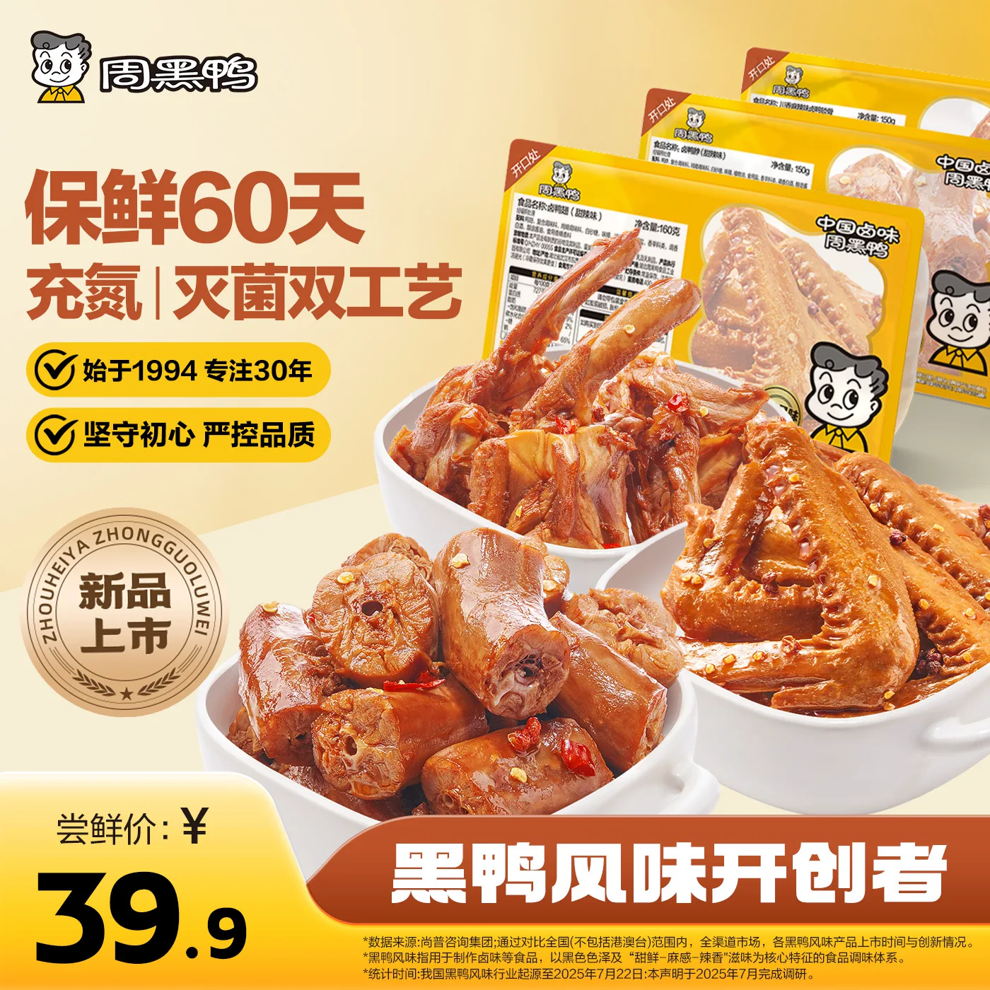 中保4盒任选 周黑鸭武汉特产卤味零食小吃鸭肉脖锁翅鸭货保鲜60天