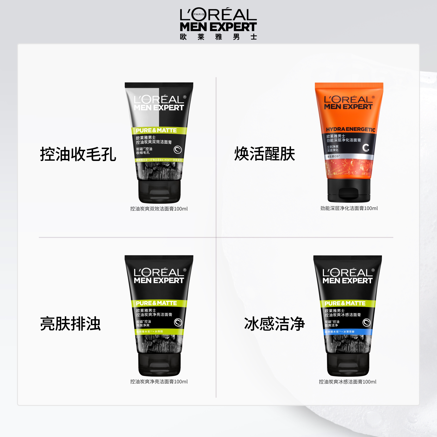 欧莱雅男士控油洗面奶去黑头收缩毛孔洁面乳男生专用洁面膏护肤品