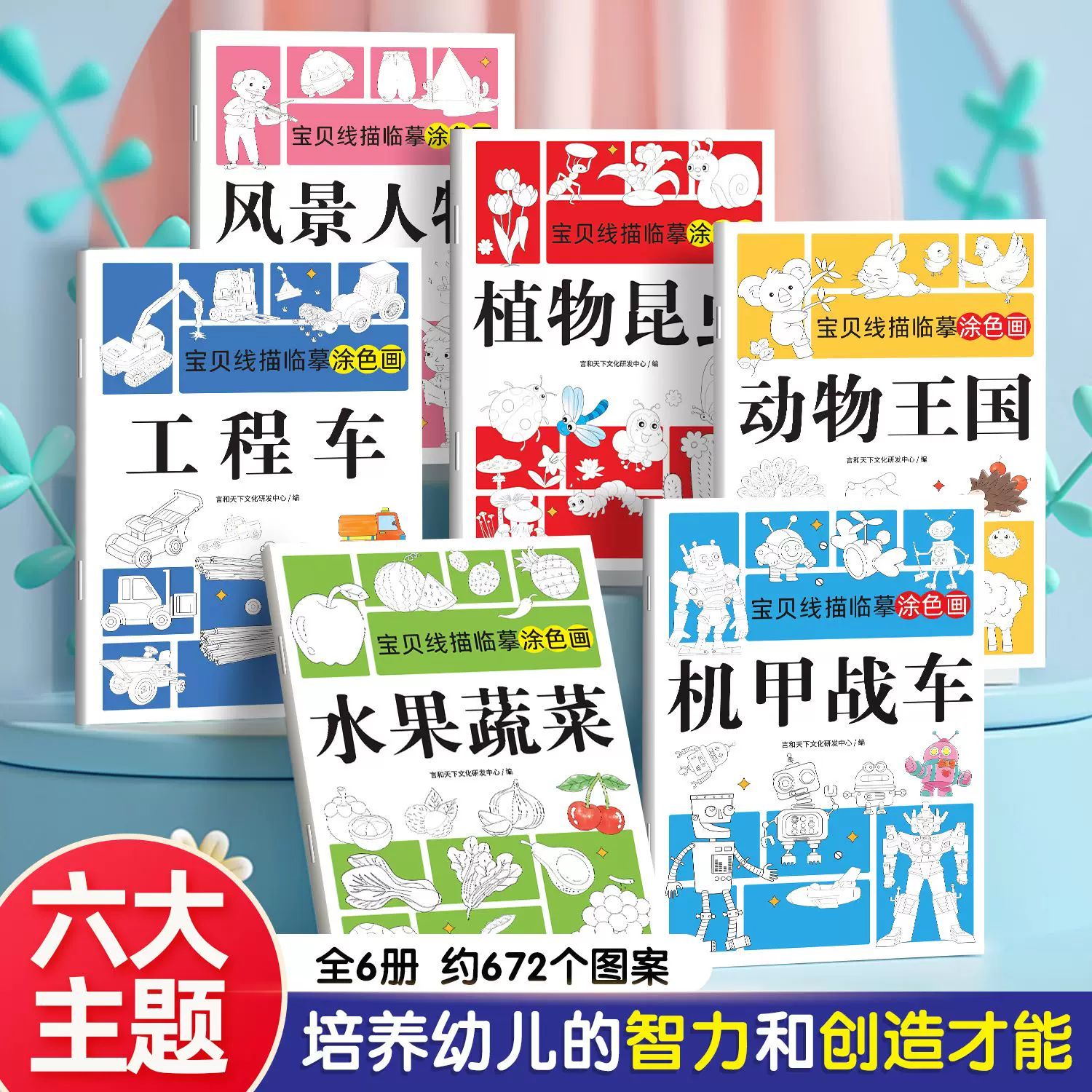 【扫码学涂色】宝贝线描临摹：植物昆虫 儿童线描临摹画册简笔画卡通机甲手绘绘画线稿描线控笔涂鸦涂色本0-6岁宝宝涂色绘画书