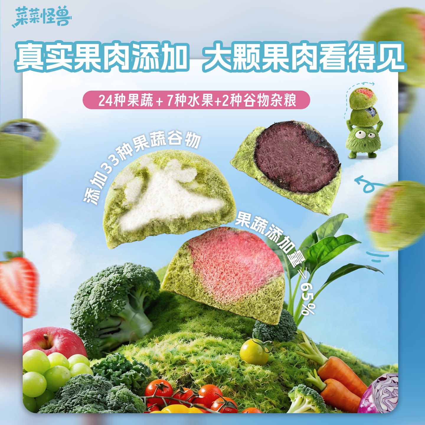 菜菜怪兽冻干果蔬脆膳食纤维代餐饱腹儿童果蔬零食即食蔬菜干果肉