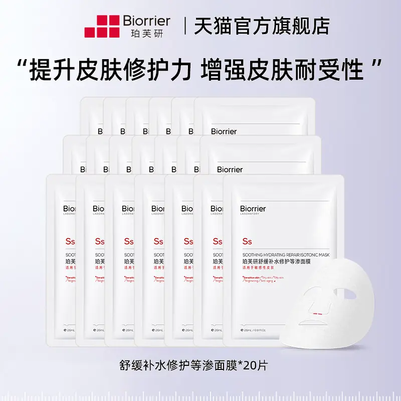 珀芙研舒缓补水修护等渗面膜 贴片敏感肌保湿修护舒缓TK