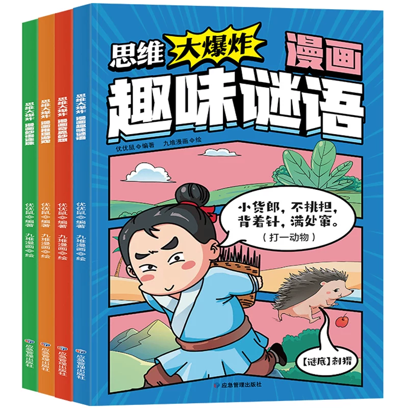 思维大爆炸漫画奇思妙想3-12岁全彩漫画+趣味知识 孩子越看越爱思考的思维游戏书培养逻辑思维力奇思妙想推理游戏妙语连珠趣味谜语