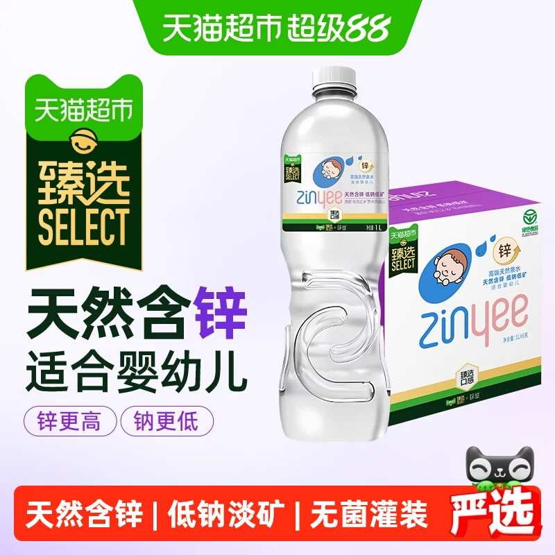 猫超臻选婴儿水锌益饮用天然泉水母婴宝宝冲泡奶粉专用瓶装非矿泉