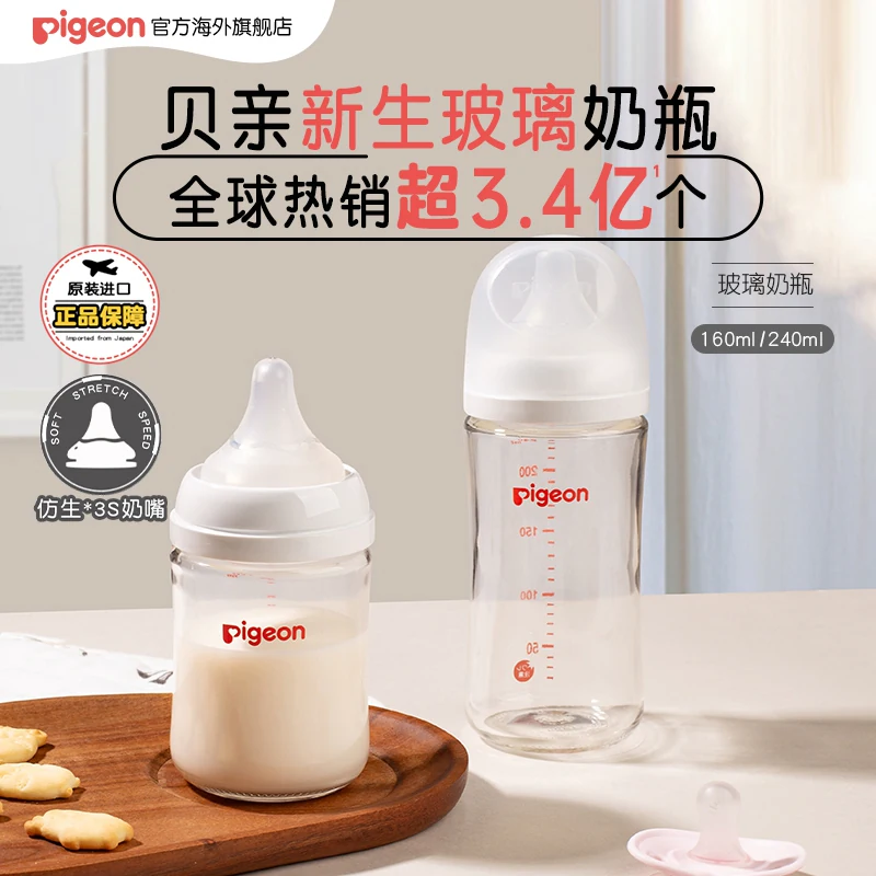 贝亲玻璃奶瓶婴儿新生儿防胀气奶瓶官方旗舰奶嘴宽口径160/240ml