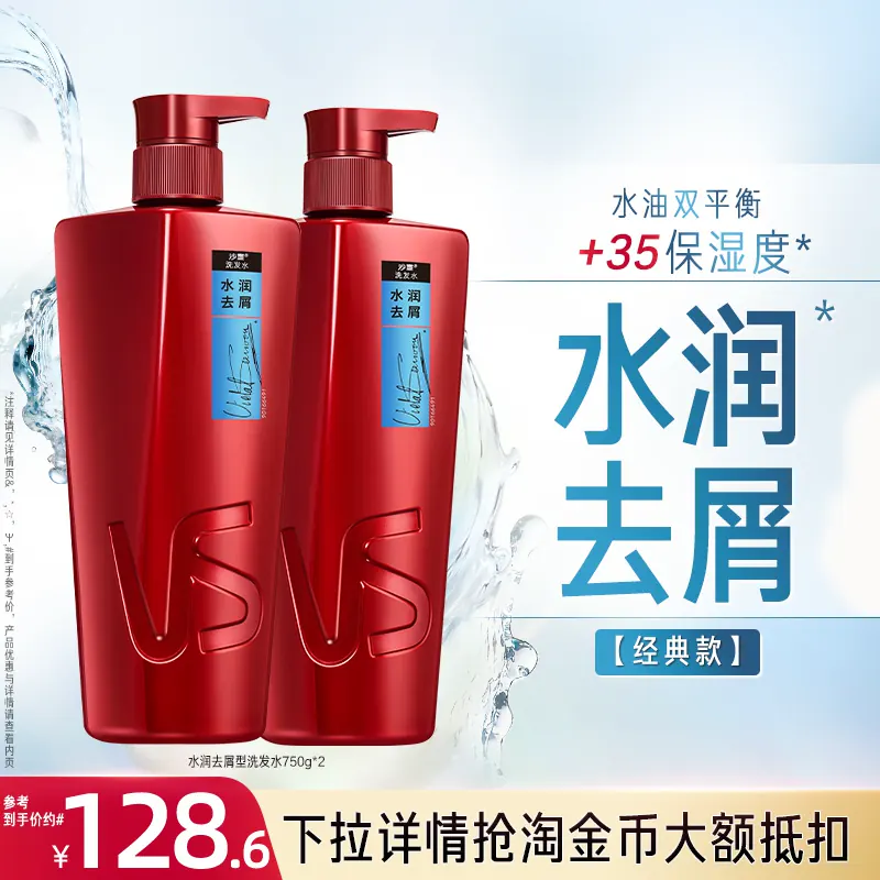 VS沙宣洗发水官方旗舰店沙宣洗头水洗发水品牌正品水润去屑洗发露