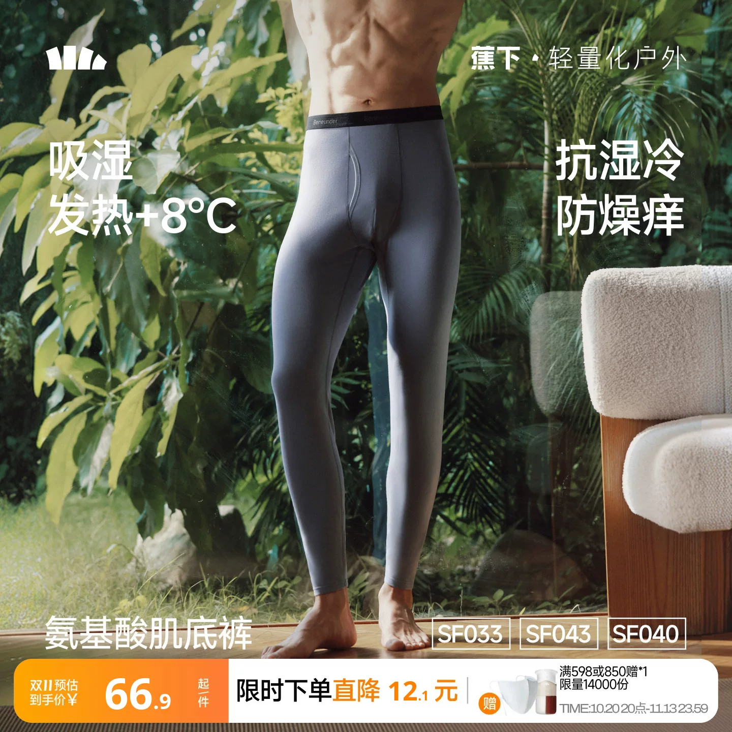 蕉下男士保暖裤秋裤抗静电薄款贴身加绒加厚秋冬发热棉裤打底裤子