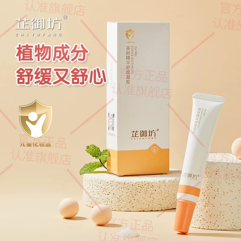 芷御坊虫咬茶树凝胶茶树精华舒缓凝胶修护舒缓修护植物成分不刺激