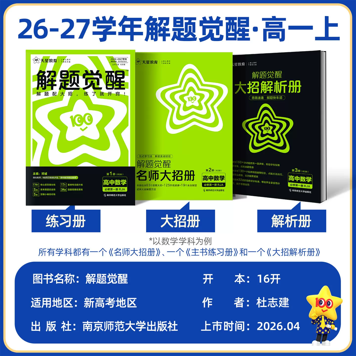 2027新版 高中解题觉醒高一高二上册下册数学一化学同步教材讲解选择性必修一二三物理生物英语语文生物地理历史必刷题教辅资料