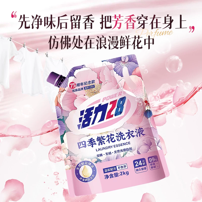 【云股东专属】活力28四季繁花洗衣液深层洁净持久留香官方正品