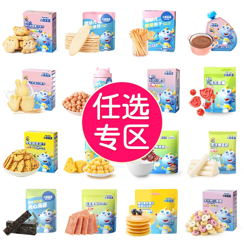 【99元任选13件】小鹿蓝蓝婴幼儿辅食6月+宝宝儿童零食任选B