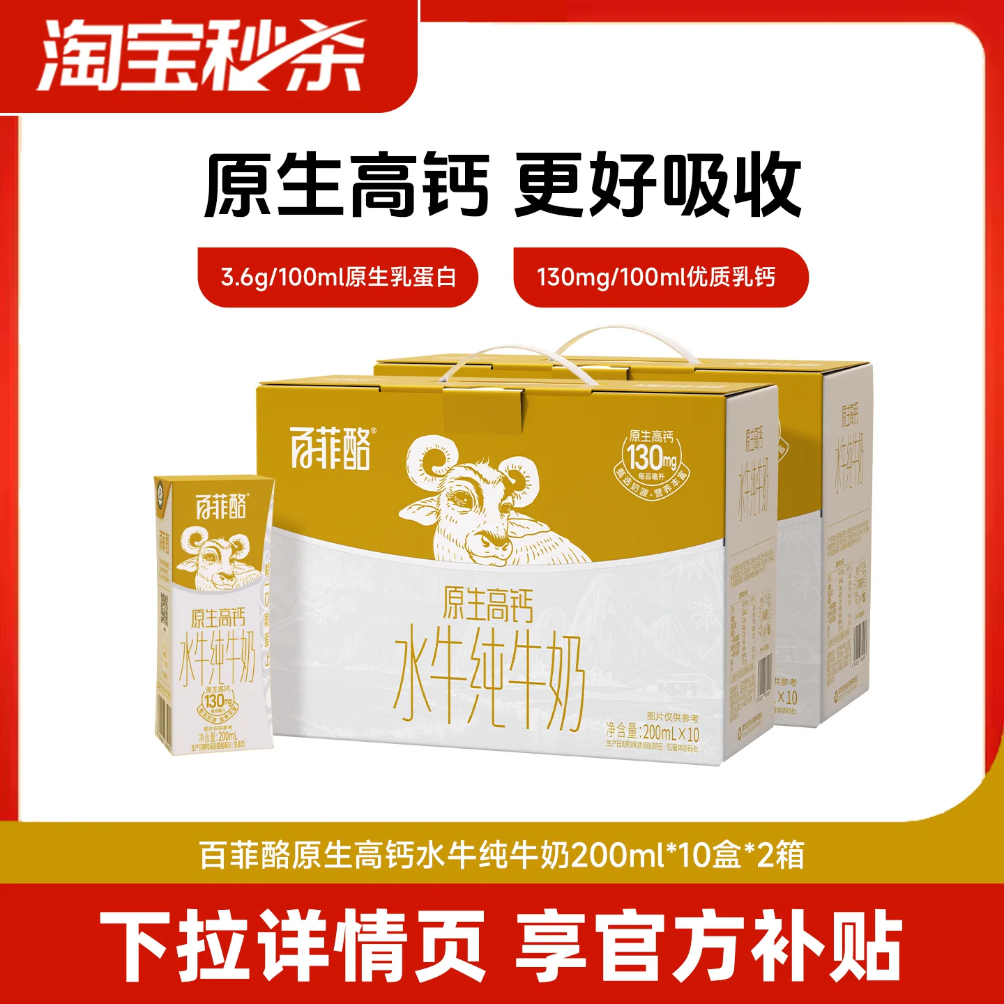 【淘宝秒杀】百菲酪原生高钙水牛纯牛奶10盒*2箱礼盒装广西水牛奶