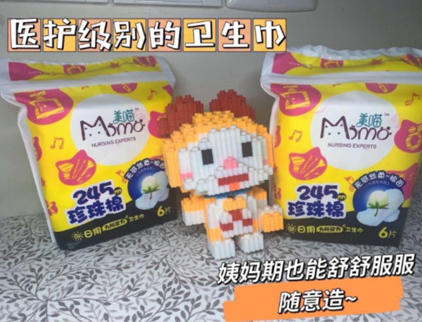 美喵卫生巾日夜组合装轻薄防漏棉柔