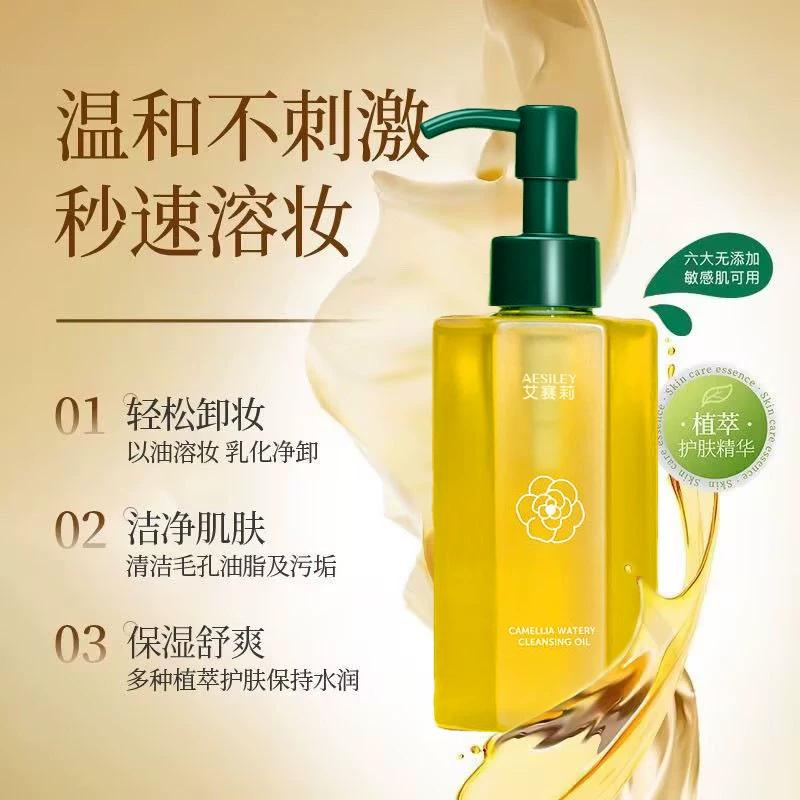 aesiley山茶花水感卸妆油眼唇脸三合一深层清洁毛孔温和卸妆乳JM