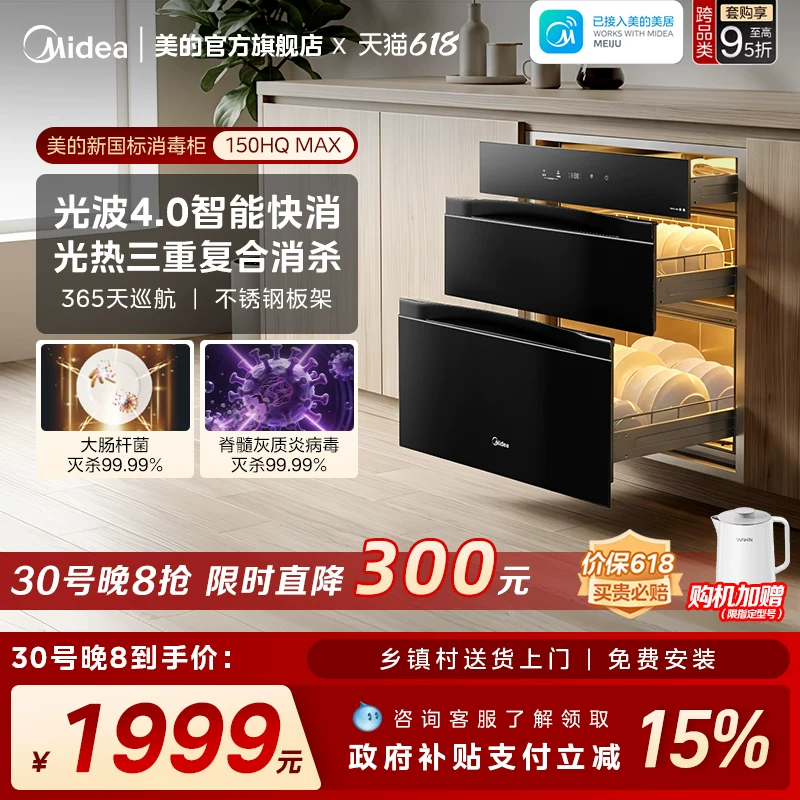美的小西梅嵌入式150L消毒柜家用热风烘干厨房大容量碗柜150HQMAX