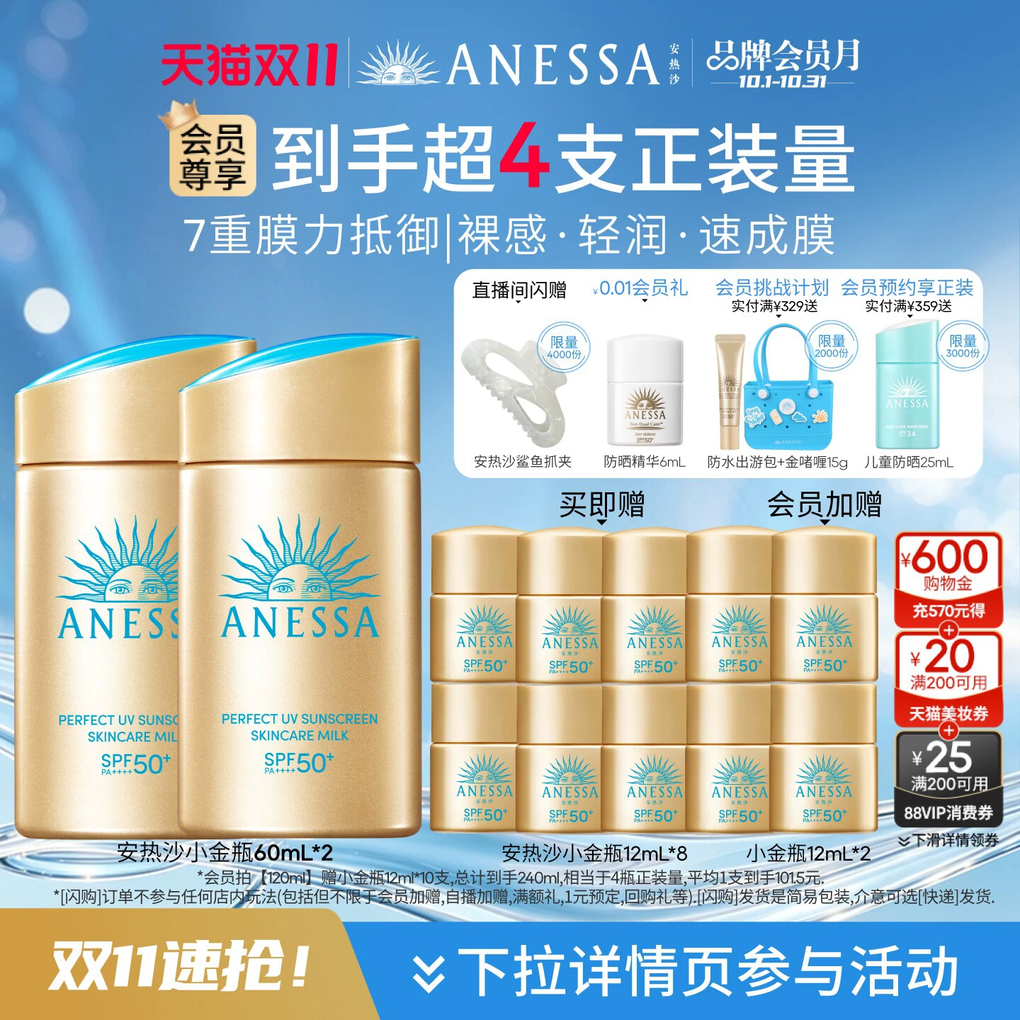 【双11速抢】安热沙小金瓶防晒霜乳60ml*2出游高倍耐晒清爽防水汗