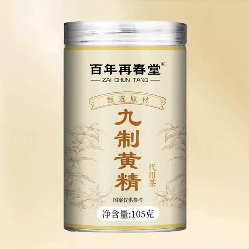 百年再春堂九制黄精105g罐装黄精九蒸九制甘甜软糯产地直发代用茶