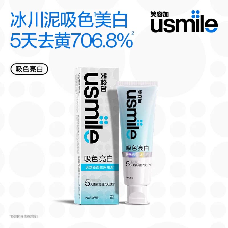 笑容加usmile牙膏成人清新口气美白护龈儿童换牙期抗龋防蛀抗糖酸