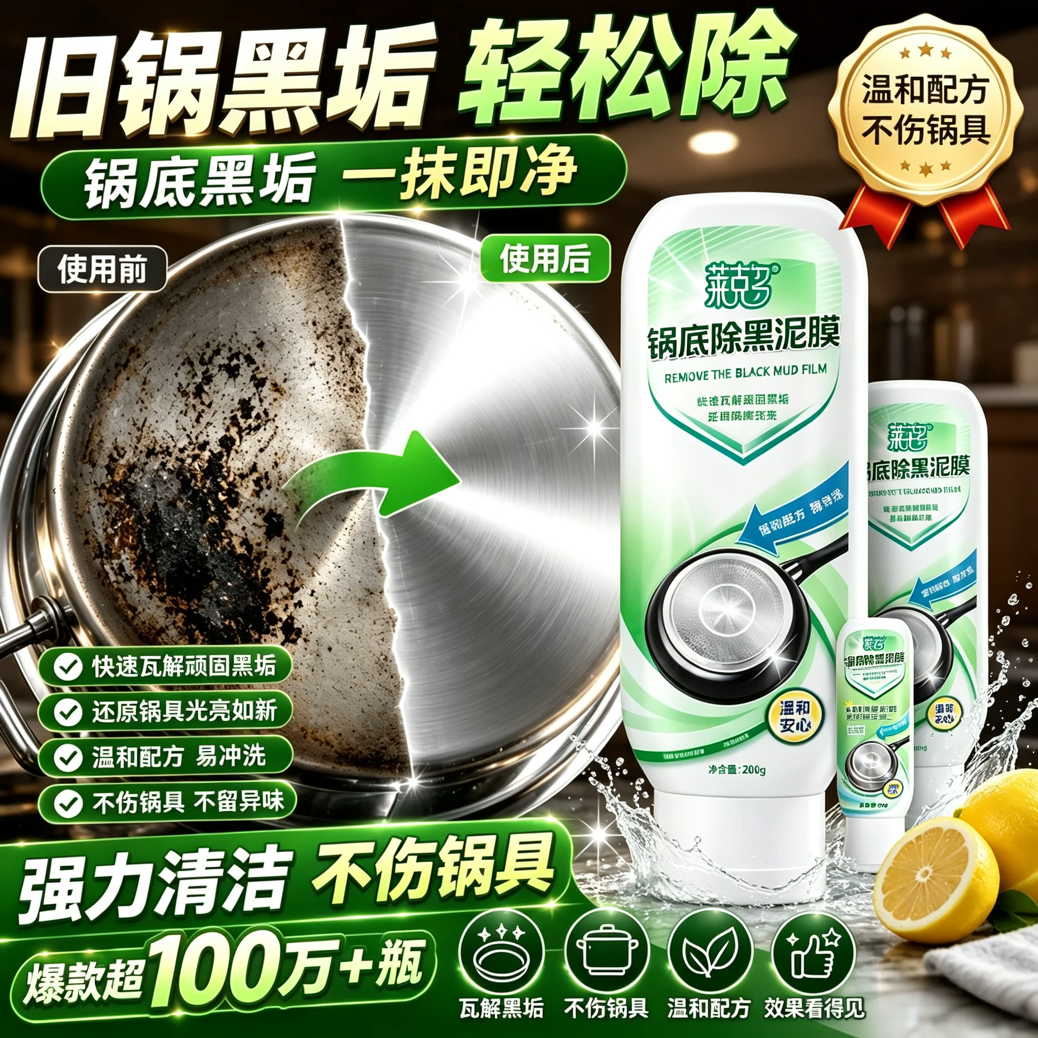 锅底黑垢清洁剂除黑泥膜啫喱强力去污洗锅底净不锈钢铁锅除垢神器