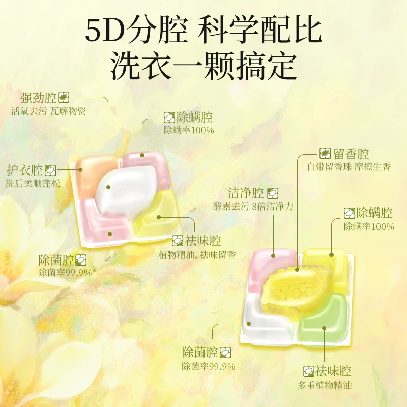 植护双拼洗衣凝珠除菌除螨珠柔顺护衣香味浓缩洗衣球持久留香实惠