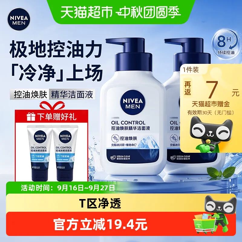 妮维雅男士洗面奶控油焕肤精华洁面深层清洁补水不紧绷匀净肤色