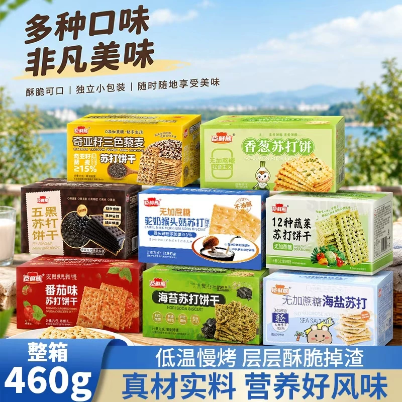 多口味咸香酥脆香葱苏打饼干无加蔗糖独立包装办公室休闲零食整箱
