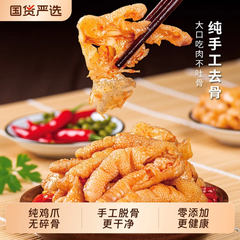 留一爪无骨鸡爪无去骨开袋即食解馋零食2斤装柠檬酸辣藤椒麻辣