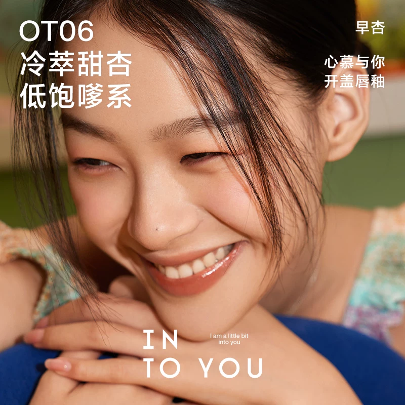 INTO YOU开盖唇釉女唇彩唇蜜口红官方旗舰店正品镜面水光唇釉