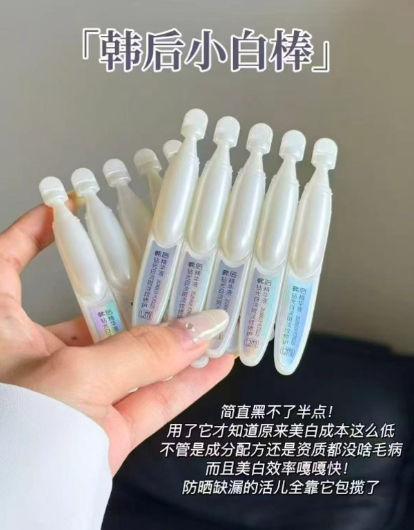 赠同款精华15支！韩后钻光白次抛精华液15支