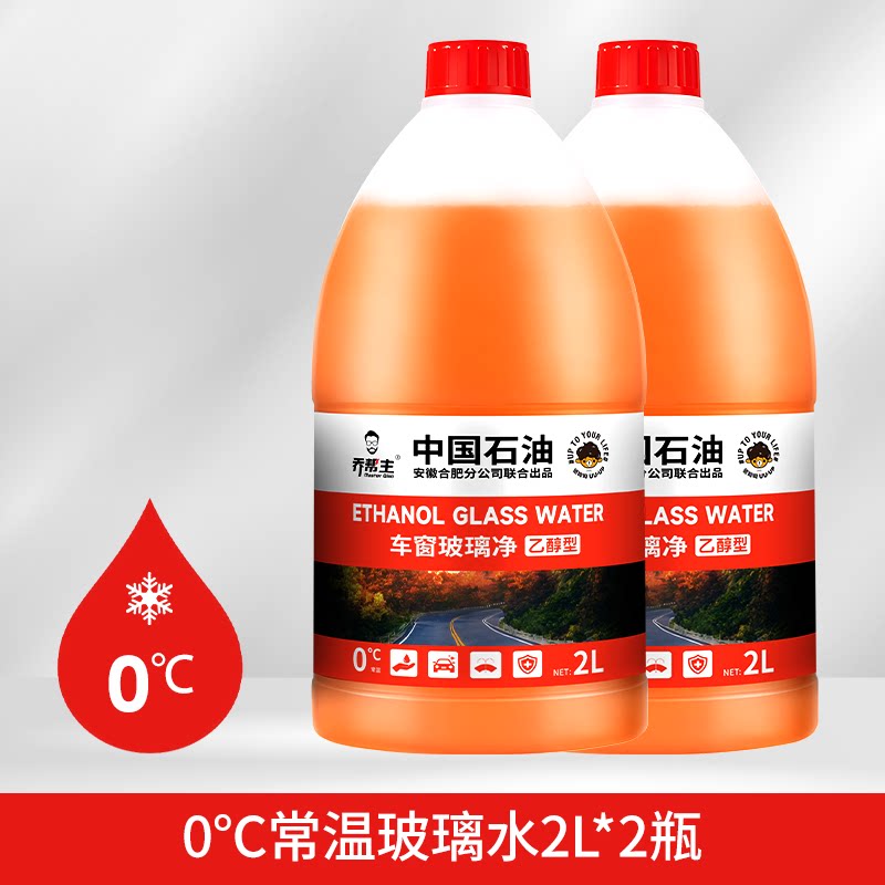 中国石油乙醇汽车玻璃水去油膜强力去污车用雨刮水四季通用
