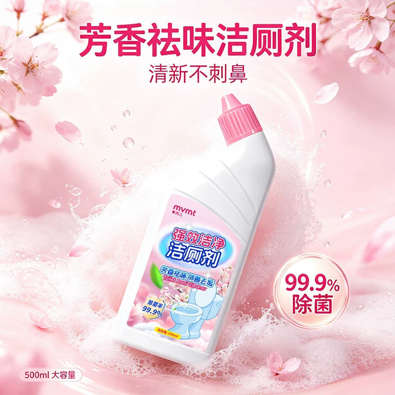 洁厕灵强力除垢除臭清香型浴室去异味去渍去黄留香马桶清洁剂tk