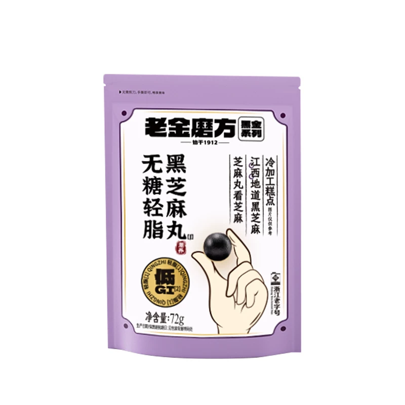 老金磨方黑芝麻丸72九蒸九晒无糖低GI健康零食芝麻球加班熬夜头发