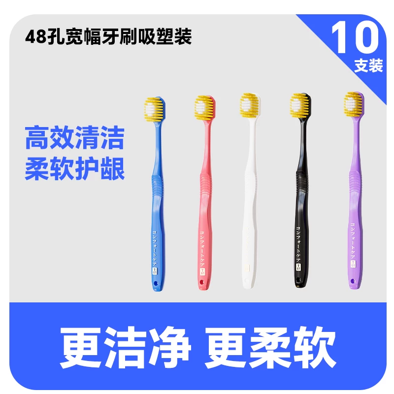 酷可48孔软毛宽头牙刷家庭组合10支装成人通用款清洁护齿可定制