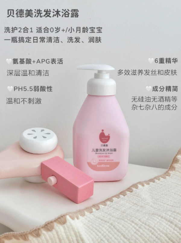 【0岁 可用】贝德美儿童洗沐二合一洗发水沐浴露