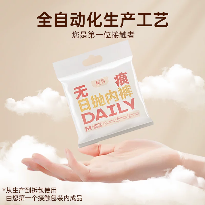 蕉月一次性内裤女款无痕女士出差旅行免洗短裤月子产妇日抛裤