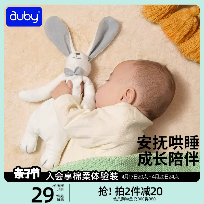 澳贝安抚巾兔新生婴儿安抚玩偶阿贝贝毛绒玩具A类宝宝哄睡神器