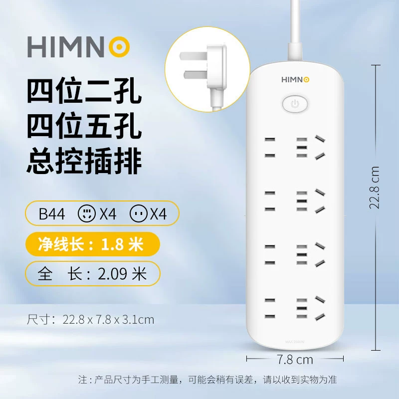 喜美诺插座面板多孔排插长线多用功能家用宿舍拖接线板电插板带线