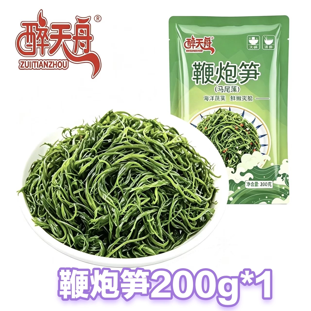 新鲜马尾藻鞭炮长寿菜盐渍火锅食材海藻马尾藻新鲜商用涮菜