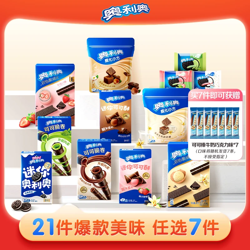 奥利奥超值任选7件好友欢聚解馋零食大礼包囤货可可棒min夹心饼干