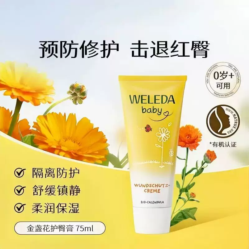 【自营】Weleda维蕾德金盏花新生婴儿宝宝PP屁屁霜75ml护臀膏屁股