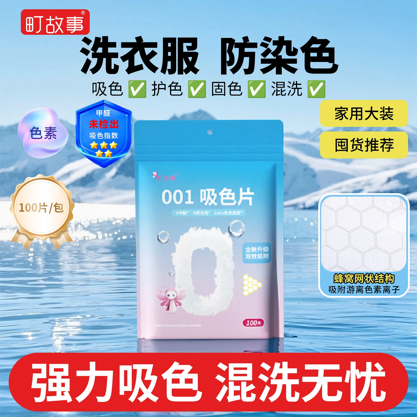 町故事防串染吸色片100片超大包洗衣片色母片纸混机洗旗舰店官方