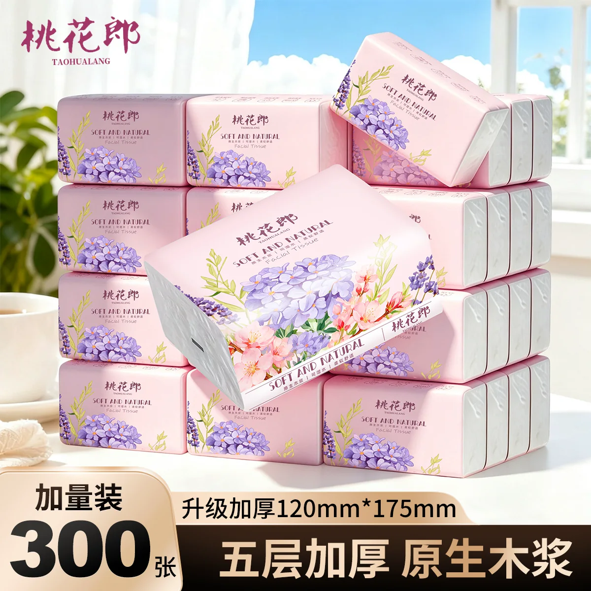 2包抽纸4层母婴儿童家用清洁纸巾擦手纸餐巾纸原木面巾纸卫生纸