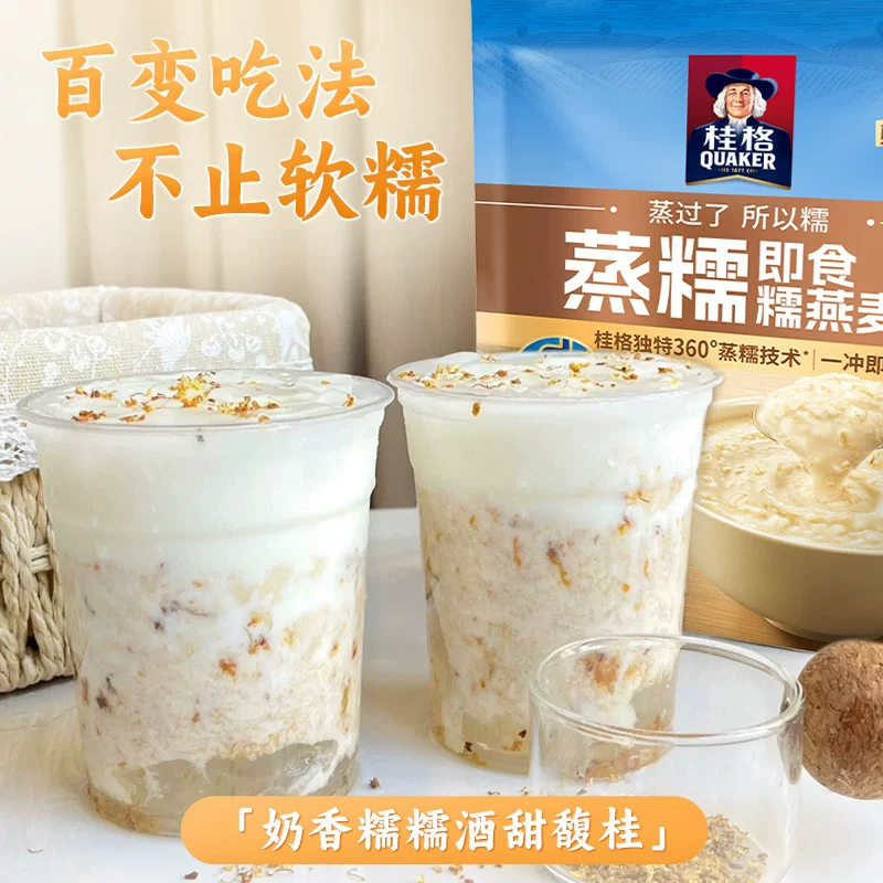 桂格蒸糯原味燕麦片软糯拉丝懒人早餐饱腹冲饮无白砂糖谷物麦片